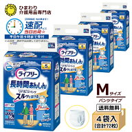【速配】大人用紙おむつ ユニ・チャーム ライフリー 長時間あんしんリハビリパンツ Mサイズ ケース(16枚…