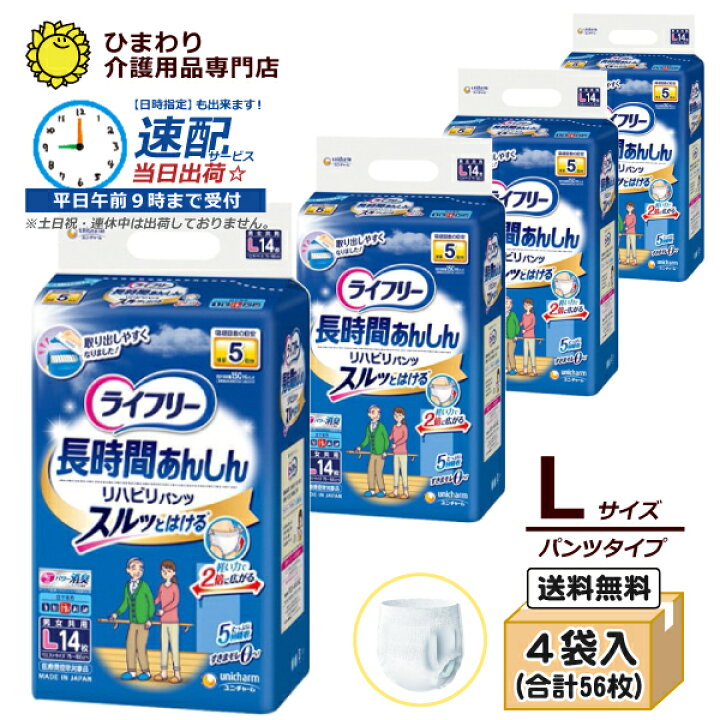 楽天市場】【速配】大人用紙おむつ ユニ・チャーム ライフリー 長時間 