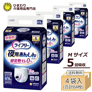 ライフリー夜用あんしんパンツ5回」の人気商品一覧・価格比較 - 価格.com