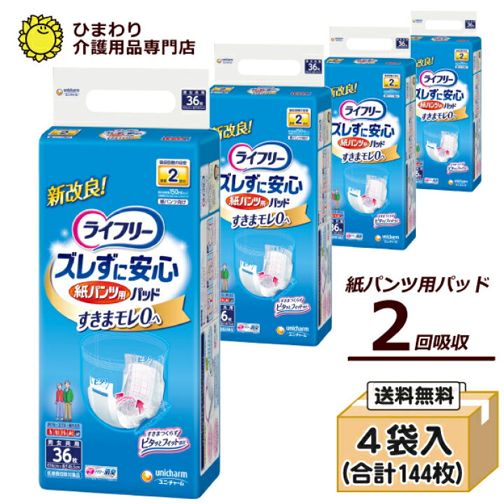 楽天市場】【速配】2回吸収 大人用紙おむつ ライフリー ズレずに安心紙 