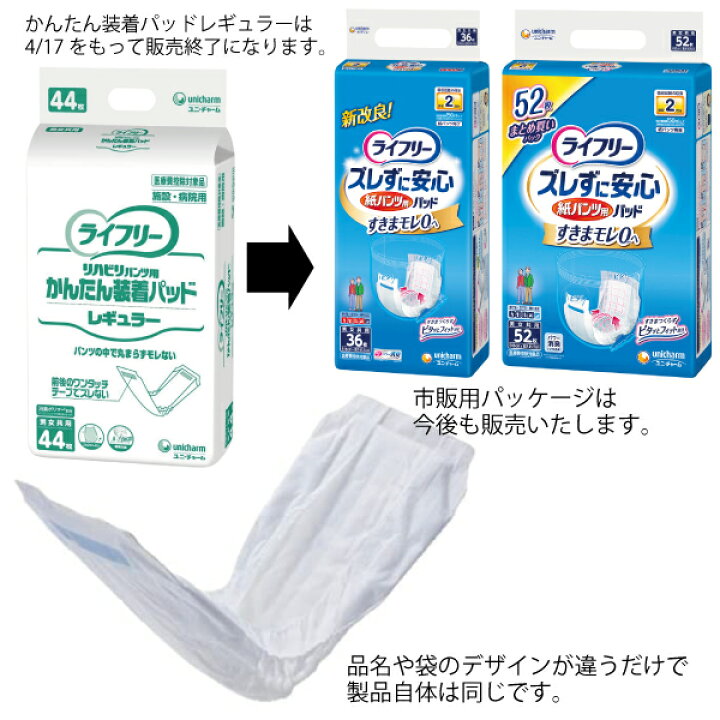 楽天市場】【速配】2回吸収 大人用紙おむつ ライフリー ズレずに安心紙 