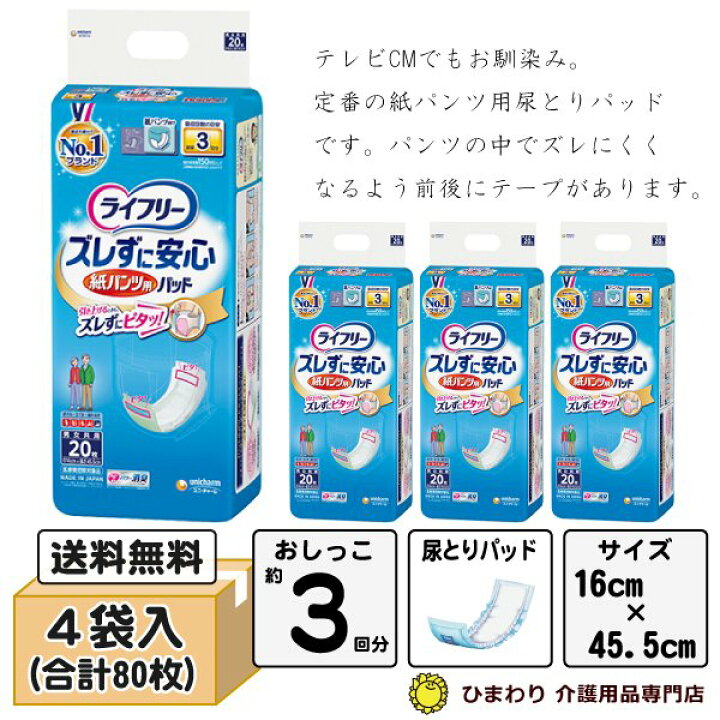 楽天市場】3回吸収 【速配】 大人用紙おむつ ライフリー ズレずに安心 