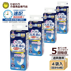 5回吸収 【速配】 大人用紙おむつ ライフリー ズレずに安心 紙パンツ用パッド 夜用スーパー ケース(16枚×4袋) | オムツパット 尿とりパッド 尿取りパッド 尿取りパット 尿とりパット 大人用 介護用 紙おむつ 尿漏れパッド 介護用品 パンツ専用 ユニ・チャーム ｜