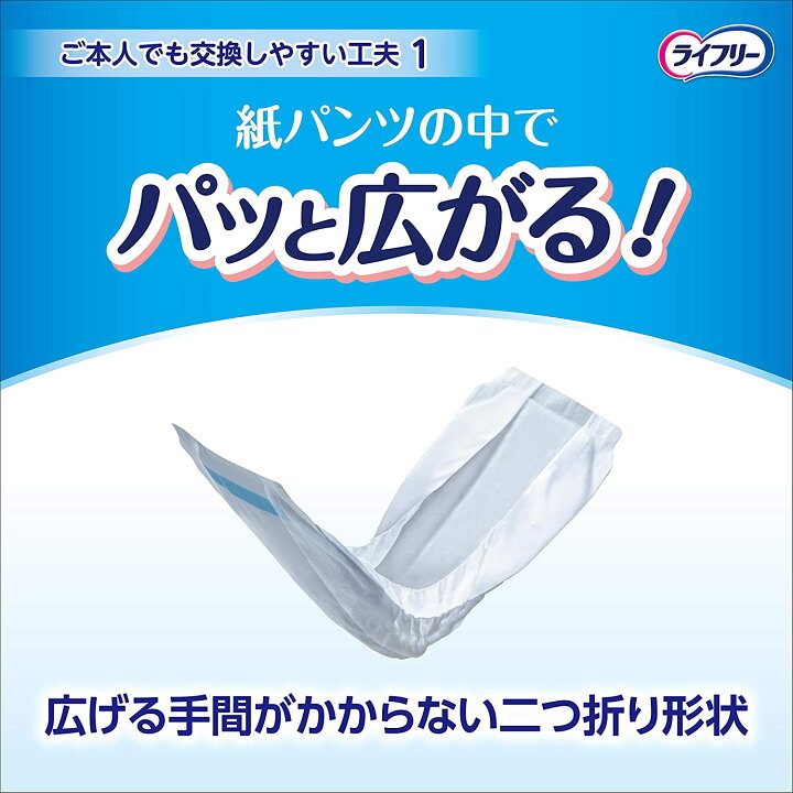 楽天市場】8回吸収 【速配】 大人用紙おむつ ライフリー ズレずに安心 