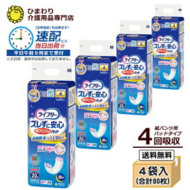 4回吸収 【速配】 大人用紙おむつ ライフリー ズレずに安心紙パンツ用尿とりパッド 夜用 ケース(20枚×4袋) | オムツパット 尿とりパッド 尿取りパッド 尿取りパット 尿とりパット 大人用 介護用 紙おむつ 介護用紙オムツ 尿漏れパッド 介護用品 ユニ・チャーム ｜