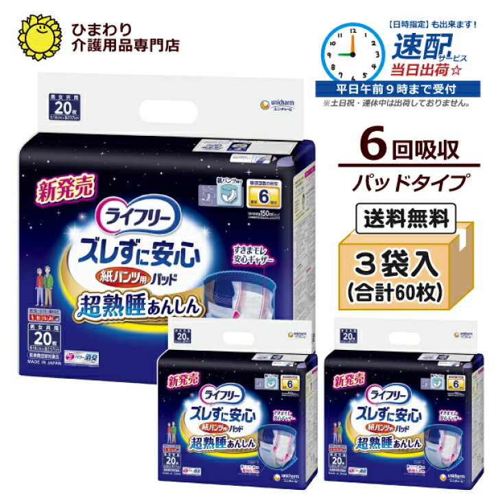 楽天市場】6回吸収 【速配】 大人用紙おむつ ライフリー ズレずに安心 