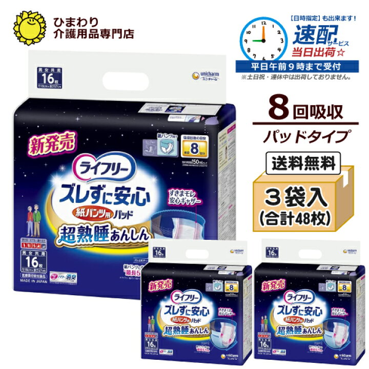 楽天市場】8回吸収 【速配】 大人用紙おむつ ライフリー ズレずに安心 