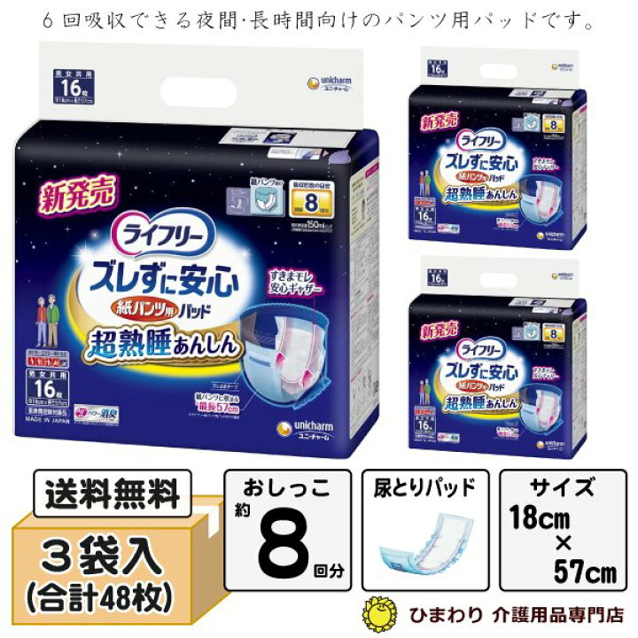 楽天市場】8回吸収 【速配】 大人用紙おむつ ライフリー ズレずに安心 