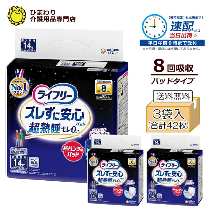 楽天市場】8回吸収 【速配】 大人用紙おむつ ライフリー ズレずに安心 