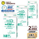 数量限定 タイムセール【速配】 2回吸収 大人用紙おむつ ライフリー かんたん装着パッドレギュラー ケース(54枚×3袋…