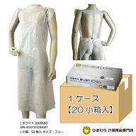 1000枚セット ひまわり 使い捨てエプロン (袖無し) ホワイト サイズフリー（ケース ：50枚×20小箱）｜ …