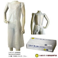 50枚入 ひまわり 使い捨てエプロン (袖無し) ホワイト サイズフリー ｜ エプロン ポリエチレン PE 男女共…
