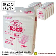 【速配】 大人用紙おむつ ひまわり にっこりワイドパッド 3回吸収【Aセット】 ケース(合計300枚入[30枚×…