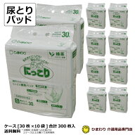大人用紙おむつ 【速配】 ひまわり にっこり緑茶パッド (2回吸収) Aセット ケース(合計300枚入[30枚×10…