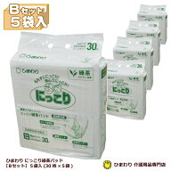 大人用紙おむつ ひまわり にっこり緑茶パッド 2回吸収【Bセット】5袋入 パッド合計150枚入[30枚×5袋] ｜…