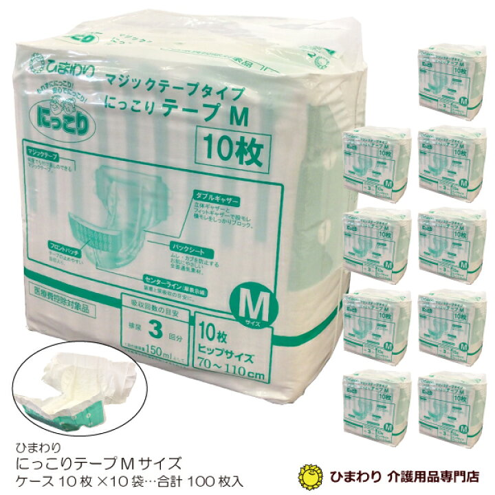楽天市場】3回吸収 【速配】 大人用紙おむつ ひまわり にっこりテープ 