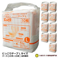 4回吸収 【速配】 大人用紙おむつ ひまわり にっこりテープLサイズ【マジックテープタイプ】ケース(合計1…