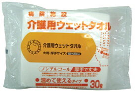 【自社商品】 ひまわり介護用ウェットタオル(やわらかホットタオル)1袋30枚入(袋単位販売)[衛生用品 清拭 介護用品 日用品 ウェット ウエット][アウトドア outdoor 屋外 キャンプ 登山 ぬれタオル][防災 ぼうさい bousai]