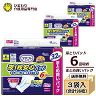 【速配】大人用紙おむつ 6回吸収 アテント 夜1枚安心パッド まとめ買いパック ケース(32枚×3袋） モレを…