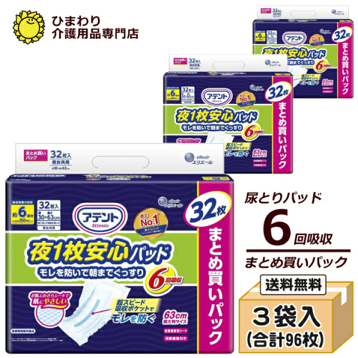 楽天市場】【速配】 6回吸収 大人用紙おむつ アテント 夜1枚安心 
