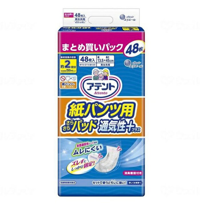 楽天市場】大人用紙おむつ アテント 紙パンツ用さらさらパッド 通気性プラス 2回吸収 48枚 オムツパット 尿とりパッド 尿取りパッド 尿取りパット 尿とりパット パンツ用パッド おむつ 介護用紙オムツ : ひまわり(介護用品専門店) 楽天市場】大人用紙おむつ アテント 紙パンツ用さらさらパッド 通気性プラス 2回吸収 48枚 オムツパット 尿とりパッド 尿取りパッド 尿取りパット 尿とりパット パンツ用パッド おむつ 介護用紙オムツ : ひまわり(介護用品専門店)