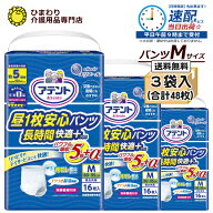 【速配】 大人用紙おむつ アテント 昼1枚安心パンツ長時間快適プラス 男女共用 Mサイズ ケース (合計48枚…