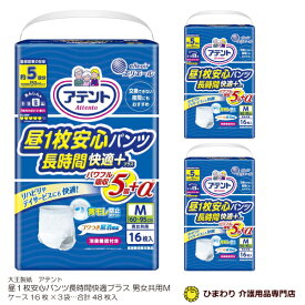 【あす楽】 大人用紙おむつ アテント 昼1枚安心パンツ長時間快適プラス 男女共用 Mサイズ ケース (合計48枚入[16枚×3袋]) | 紙おむつ 大人用おむつ 介護用品 大王製紙｜