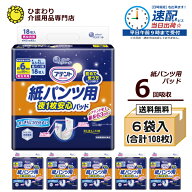 【速配】 大人用紙おむつ アテント 紙パンツ用夜1枚安心パッド 6回吸収 ケース(18枚×6袋:合計108枚入) …