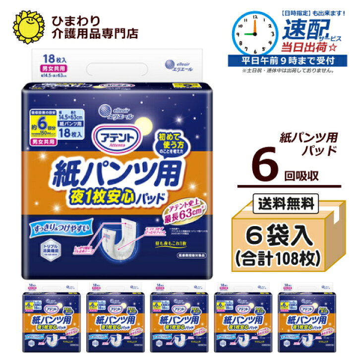 楽天市場】【速配】 大人用紙おむつ アテント 紙パンツ用夜1枚安心 