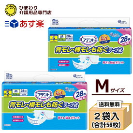 ポイント11倍【あす楽】 大人用紙おむつ アテント 消臭効果付きテープ式M 背モレ・横モレも防ぐMサイズ ケース(28枚×2袋）｜ テープ止めタイプ テープタイプ 大人用オムツ 大人用 紙オムツ 紙おむつ 大人用 介護用おむつ 介護用紙おむつ 失禁用品 大王製紙 ｜