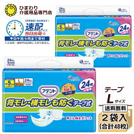【速配】 Lサイズ 大人用紙おむつ アテント 背モレ横モレも防ぐ テープ式 ケース(24枚×2袋） | 大人用オ…
