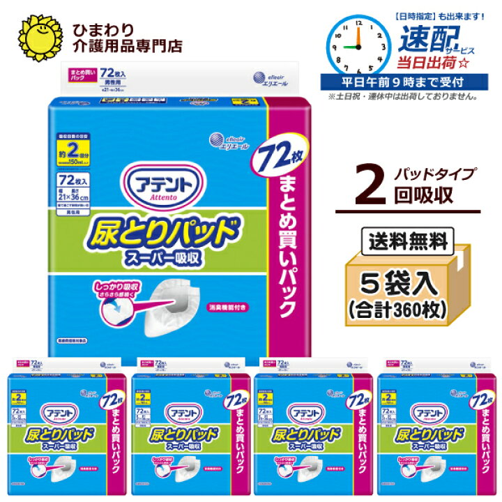楽天市場】【速配】 大人用紙おむつ アテント 尿とりパッド スーパー  