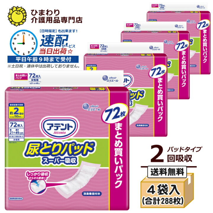 楽天市場】【速配】大人用紙おむつ 2回吸収 アテント 尿とりパッド 
