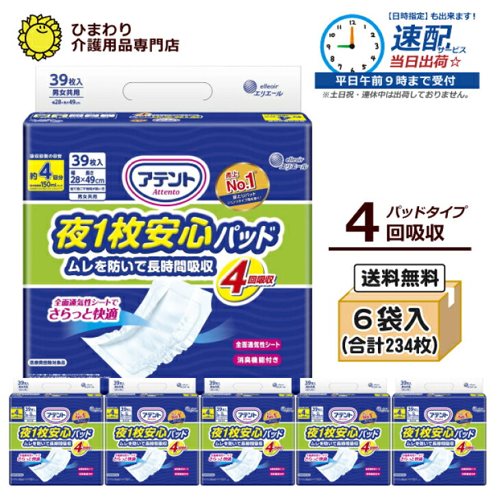 楽天市場】【速配】 4回吸収 大人用紙おむつ アテント 夜1枚安心 