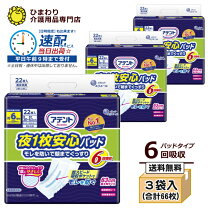 楽天市場】アテント夜一枚安心パッド 6回吸収の通販