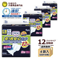 【速配】12回吸収 大人用紙おむつ アテント 夜1枚安心パッド たっぷり12回吸収で朝まで超安心 ケース(14…