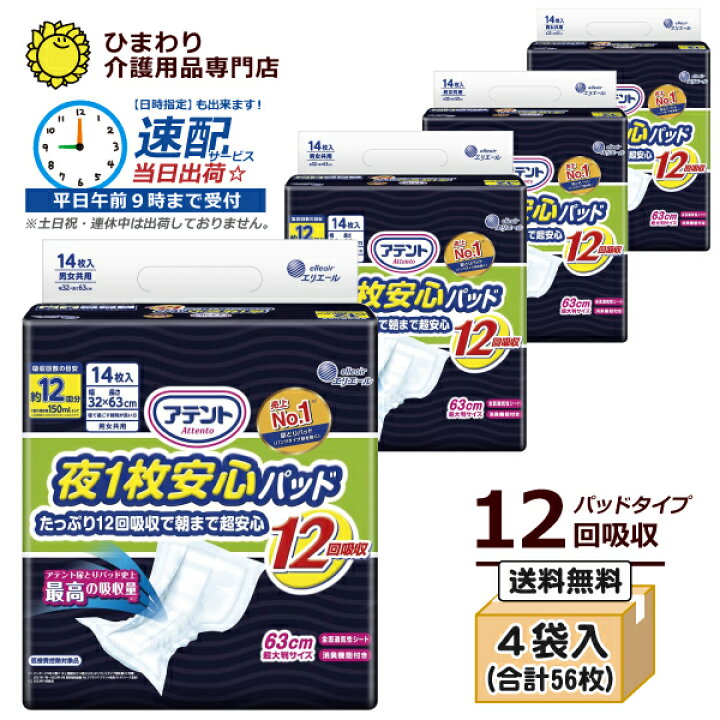 楽天市場】【速配】12回吸収 大人用紙おむつ アテント 夜1枚安心 