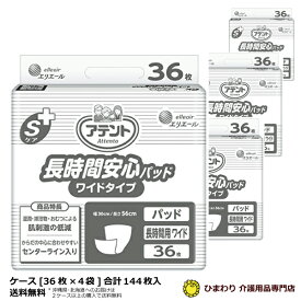 アテント Sケア 長時間安心パッド ワイドタイプ 病院 施設用 介護用品 商品情報 エリエール 大王製紙