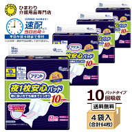 【速配】10回吸収 大人用紙おむつ アテント 夜1枚安心パッド 特に多い方でも朝までぐっすり ケース(16枚…