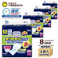 【速配】 8回吸収 大人用紙おむつ アテント 夜1枚安心パッド モレを防いで朝までぐっすり（ケース：20枚…
