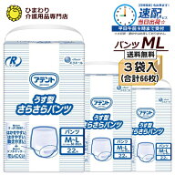 【速配】大人用紙おむつ パンツ M-Lサイズ アテント Rケア うす型さらさらパンツ ケース(合計66枚入[22枚…
