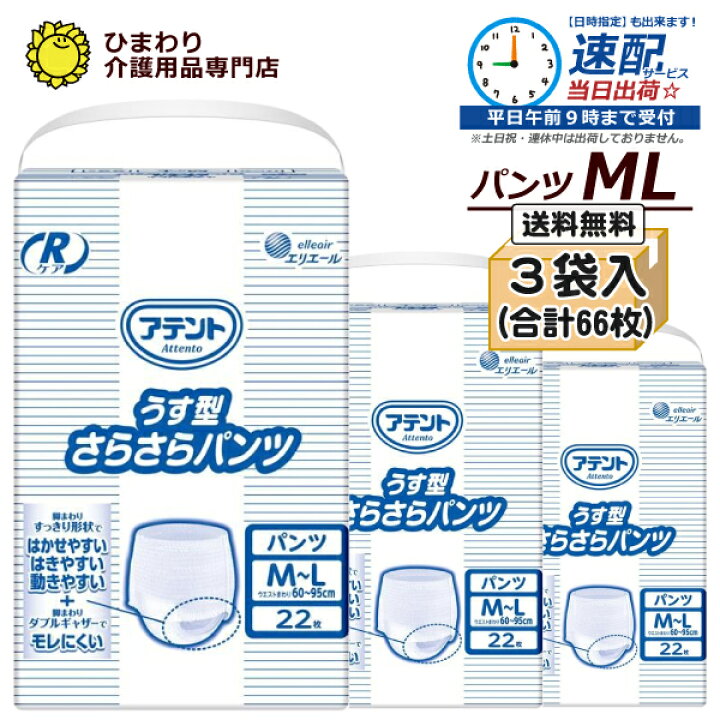 楽天市場】【速配】大人用紙おむつ パンツ M-Lサイズ アテント Rケア 