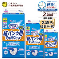 【速配】2回吸収 大人用紙おむつ アテント 紙パンツ用すっきりパッド ケース合計144枚入(48枚×3袋) | オ…