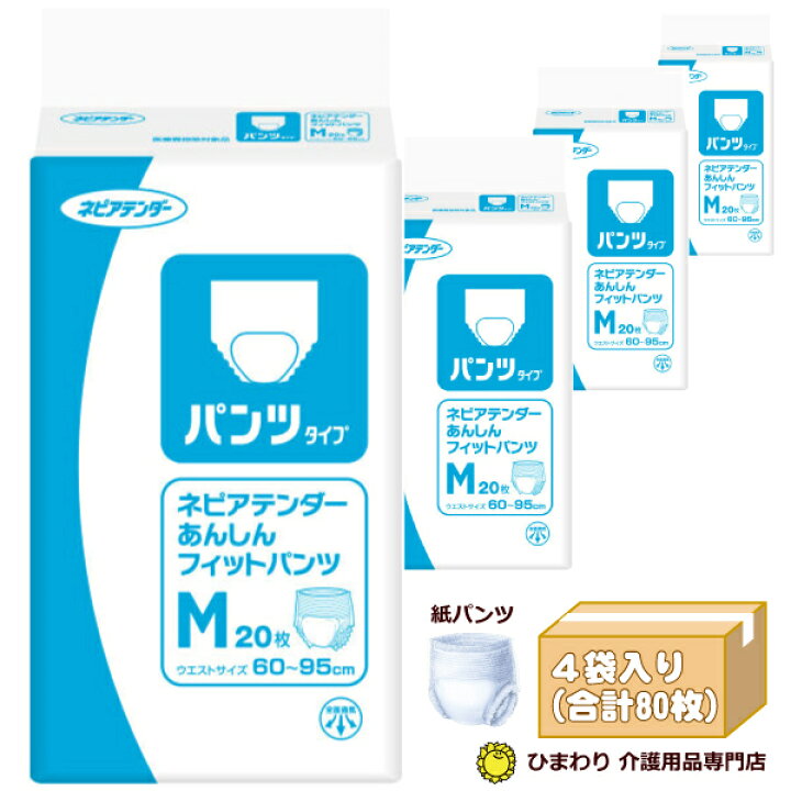 楽天市場】大人用紙おむつ ネピアテンダー あんしんフィットパンツ M 