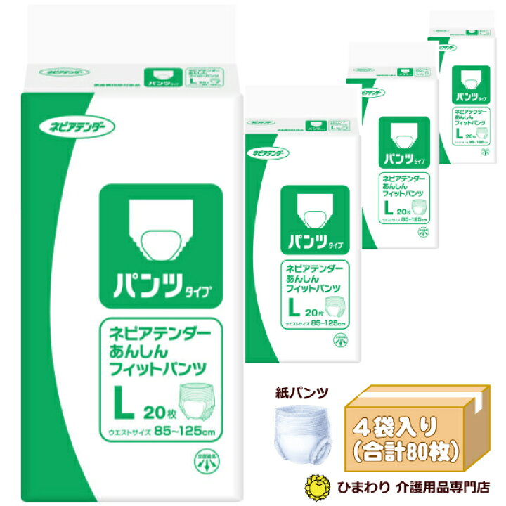 楽天市場】大人用紙おむつ ネピアテンダー あんしんフィットパンツ L 