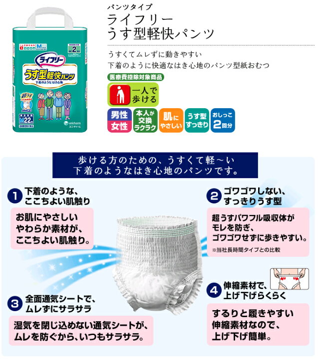 軽快パンツ 大人用おむつ ライフリー ライフリーうす型軽快パンツL 