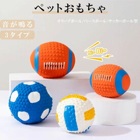犬 おもちゃ 犬 おもちゃ 噛むおもちゃ ボール おやつ ペット用おもちゃ 音が鳴る ストレス解消 3点セット 玩具 犬用ボール 音が出る 歯