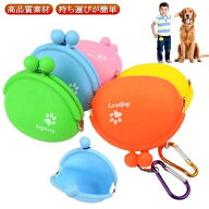 【2個セット】犬用おやつポーチ 犬の訓練バッグ 訓練バッグ シリコン トレーニングポーチ 撥水 おやつ入…