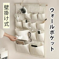 ウォールポケット ハンガー式 折りたたみ 吊り下げ収納 ラック 壁掛け 収納 小物入れ 布製 インテリア 収