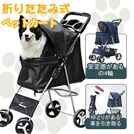 ペットカート 折り畳み 4輪 ストッパー付き 通気性抜群 小物入れ 手洗い可能 軽量 ドッグカート分離式 対面式 ペット用品収納 組立簡単